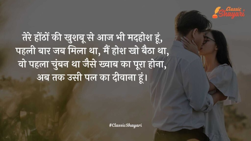 romantic shayari for husband