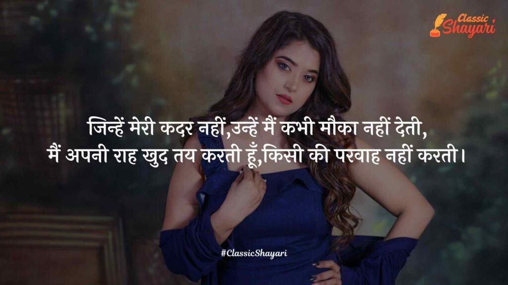 shayari attitude girl