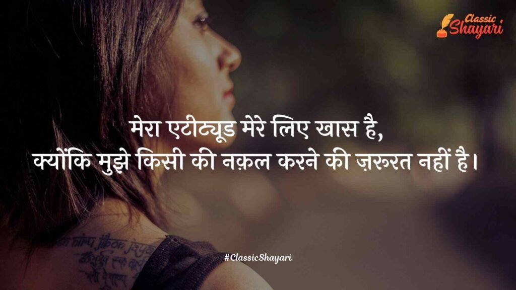 attitude shayari new