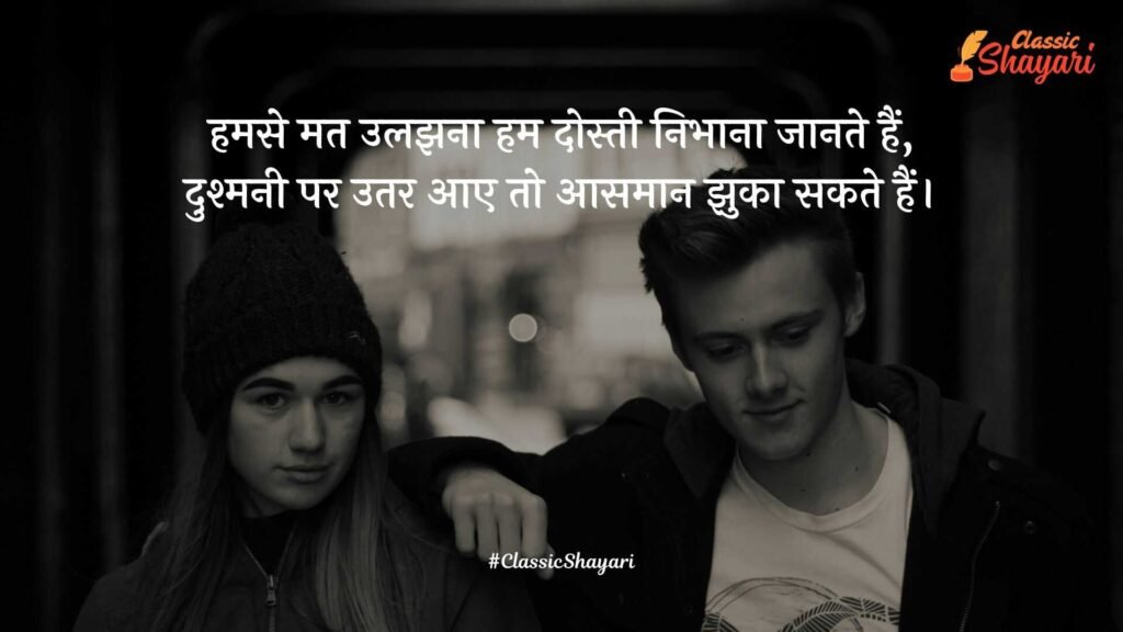 dosti shayari attitude