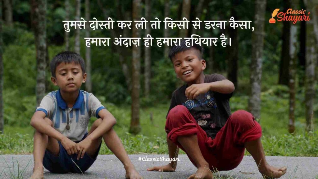 dosti attitude shayari