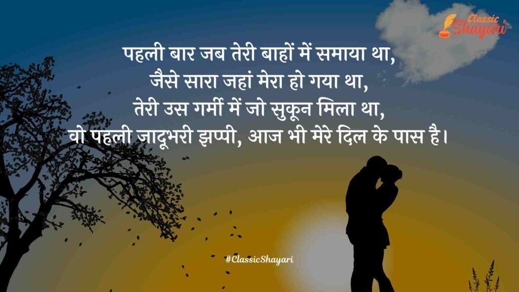 kiss first kiss romantic shayari