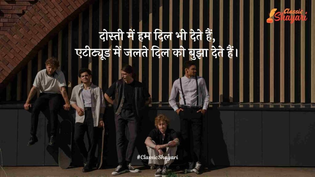 attitude dosti shayari