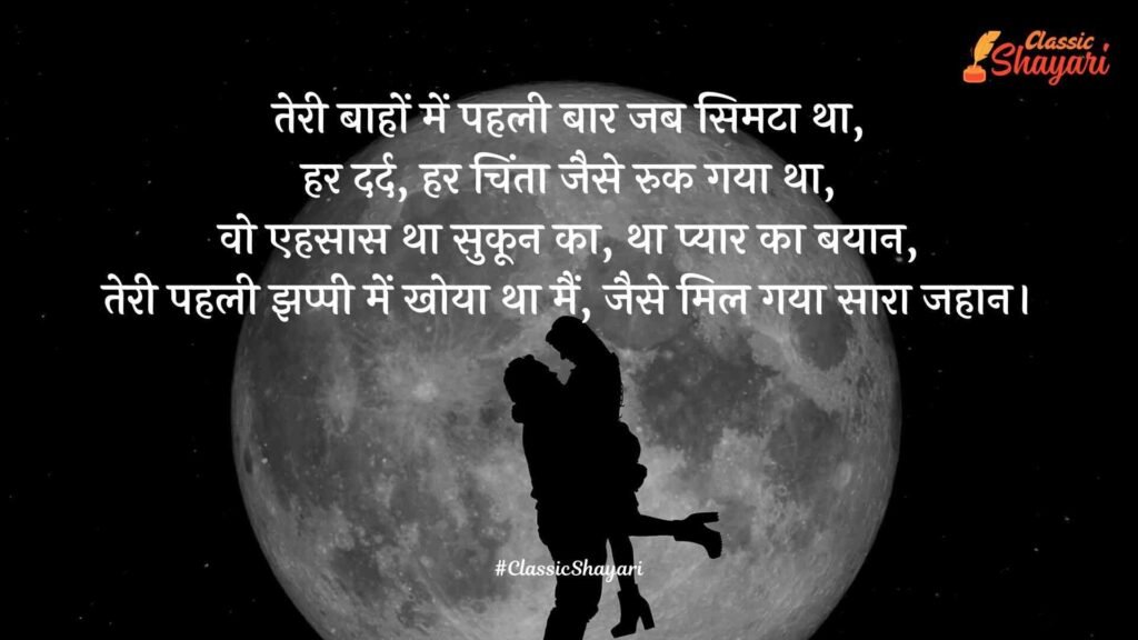 best romantic shayari