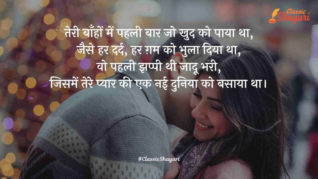 romantic shayari for gf in hindi​