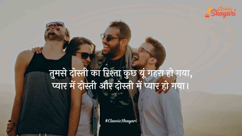 dosti emotional shayari