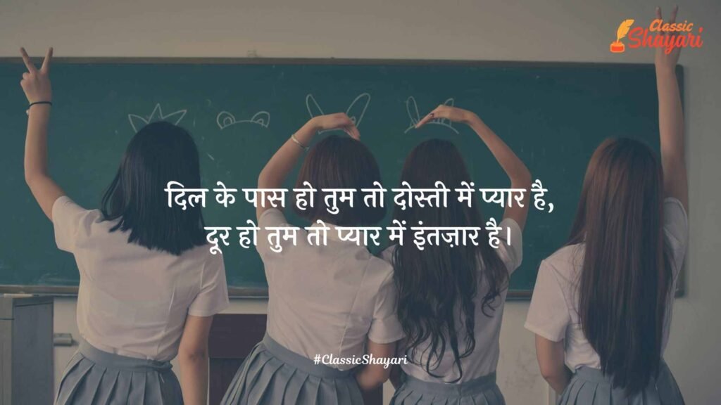 love dosti shayari