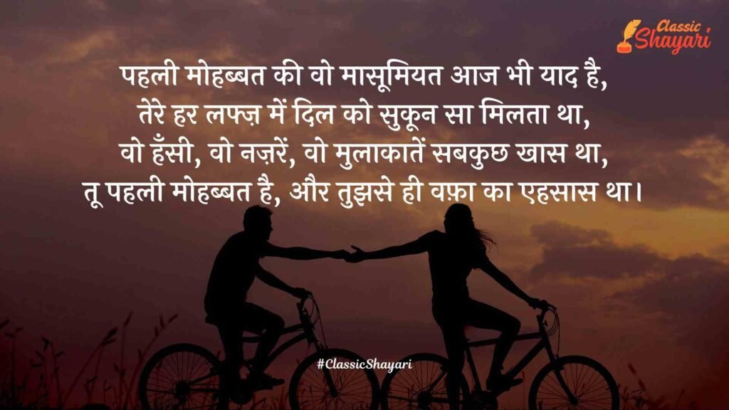 romantic shayari in hindi