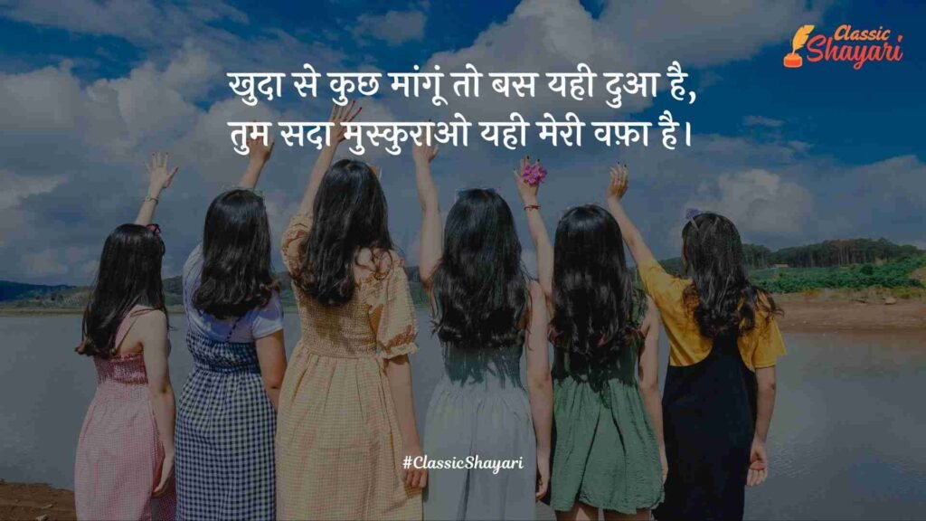 dosti ke upar shayari