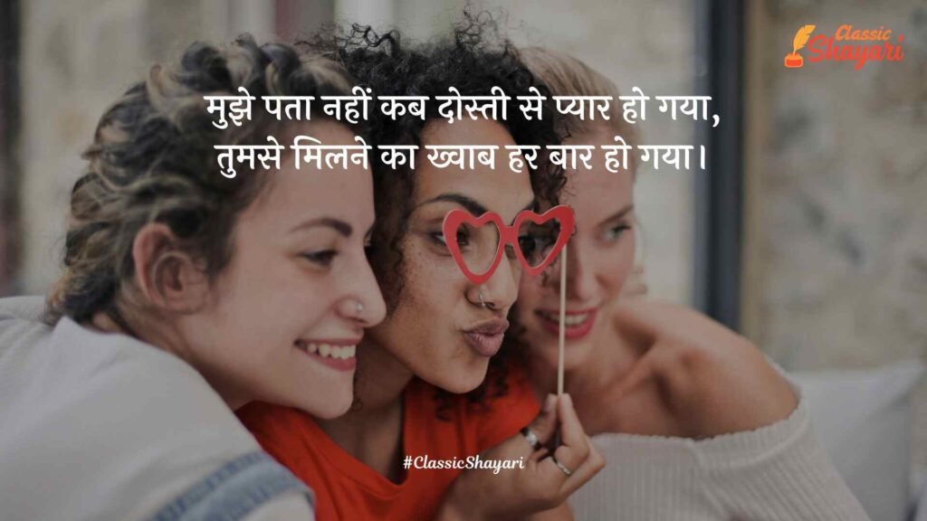 dosti pe shayari​