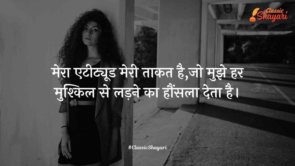 attitude status shayari