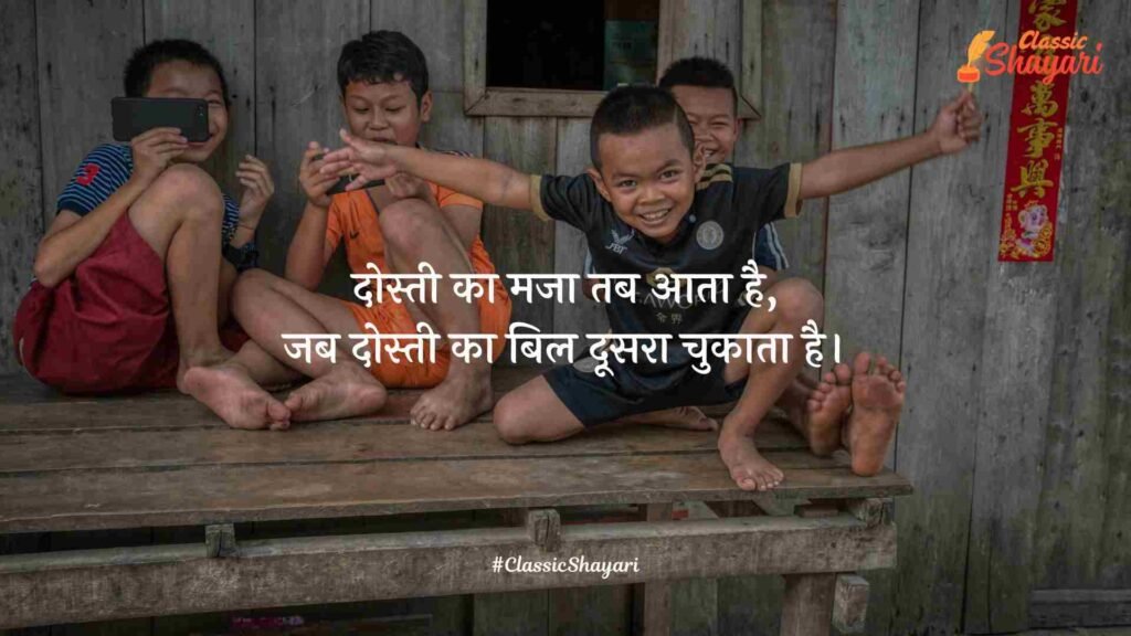 dosti shayari photo