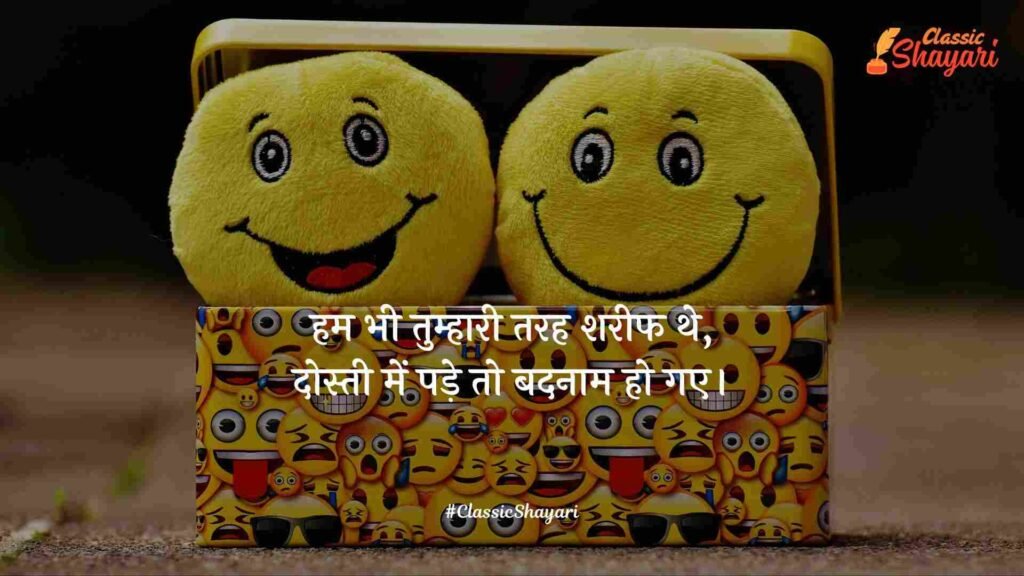 dosti shayari funny