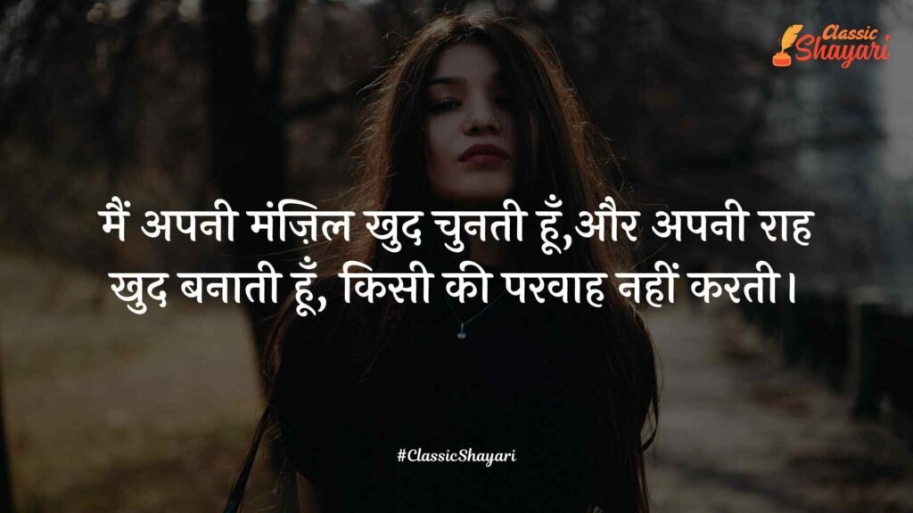 attitude girl pic shayari