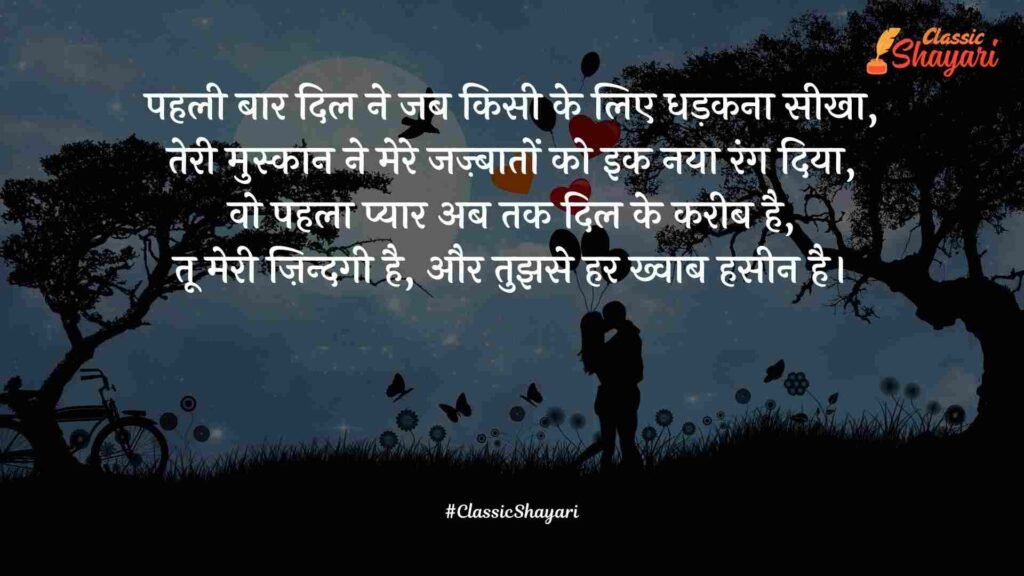 romantic love shayari