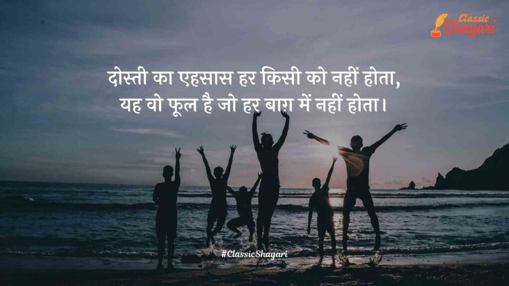 dosti shayari Hindi