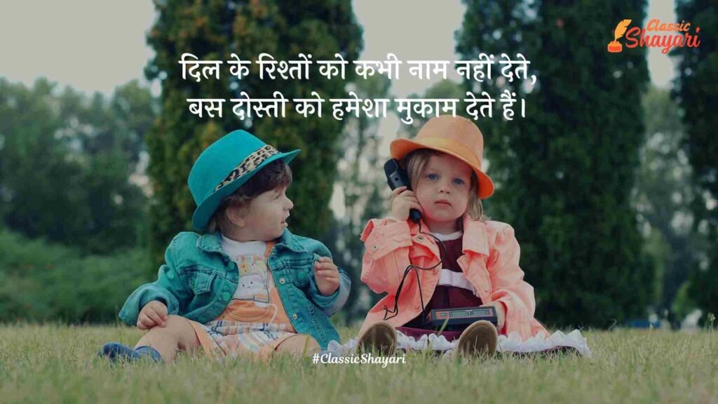 dosti ke upar shayari