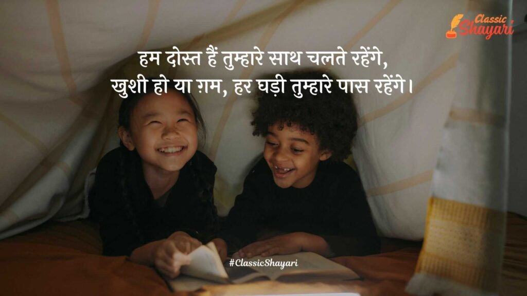 dosti ki shayari