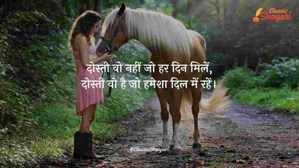 beautiful dosti shayari