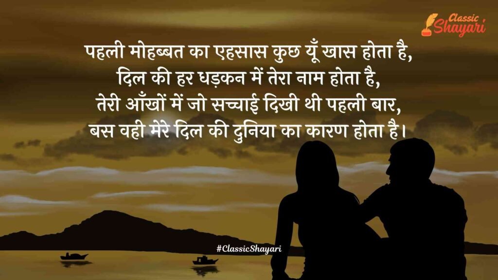 romantic shayari for gf