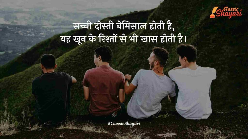 friendship dosti shayari