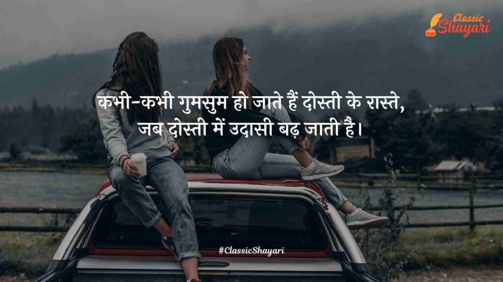 dosti pic shayari