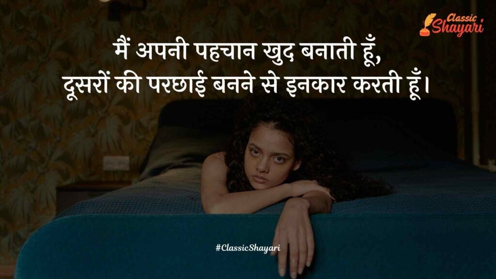 attitude shayari girls