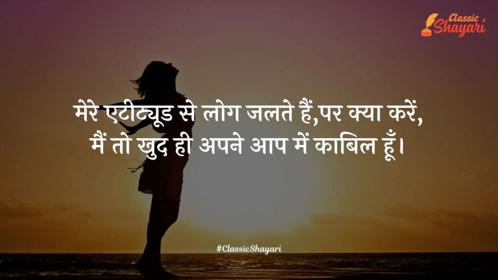 female attitude shayari