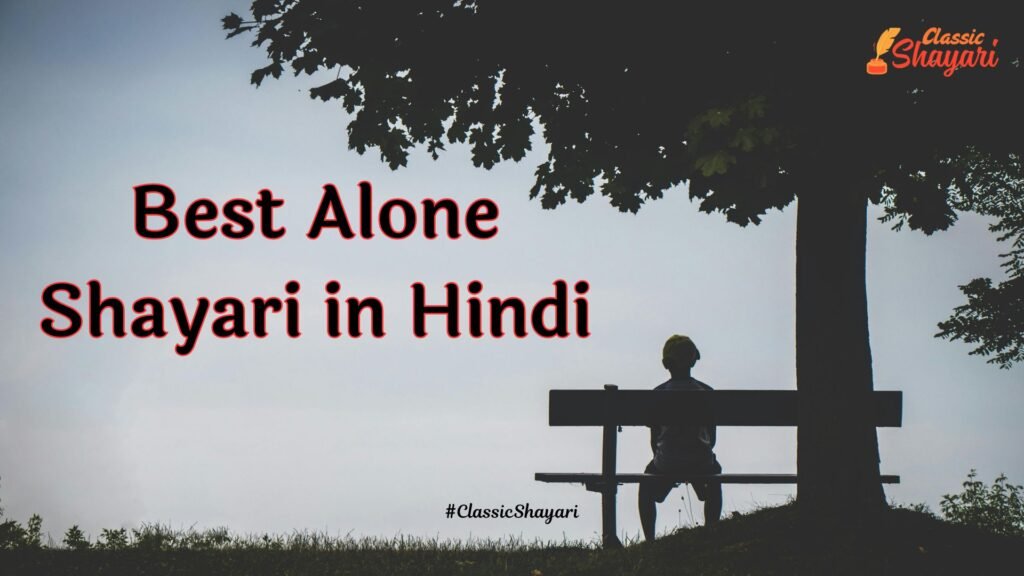 Best Alone Shayari In Hindi