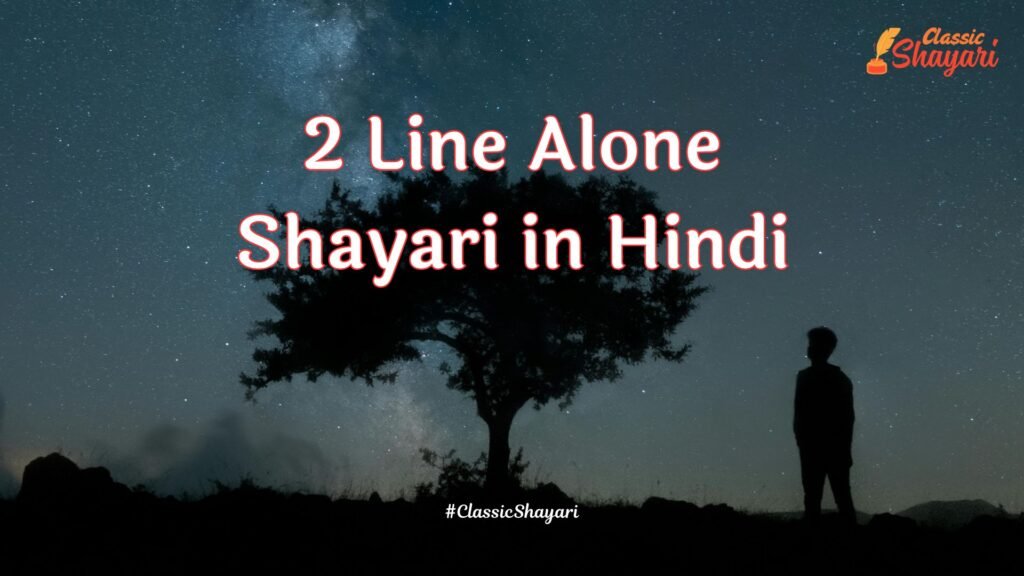 Famous 2 line Alone Shayari in Hindi