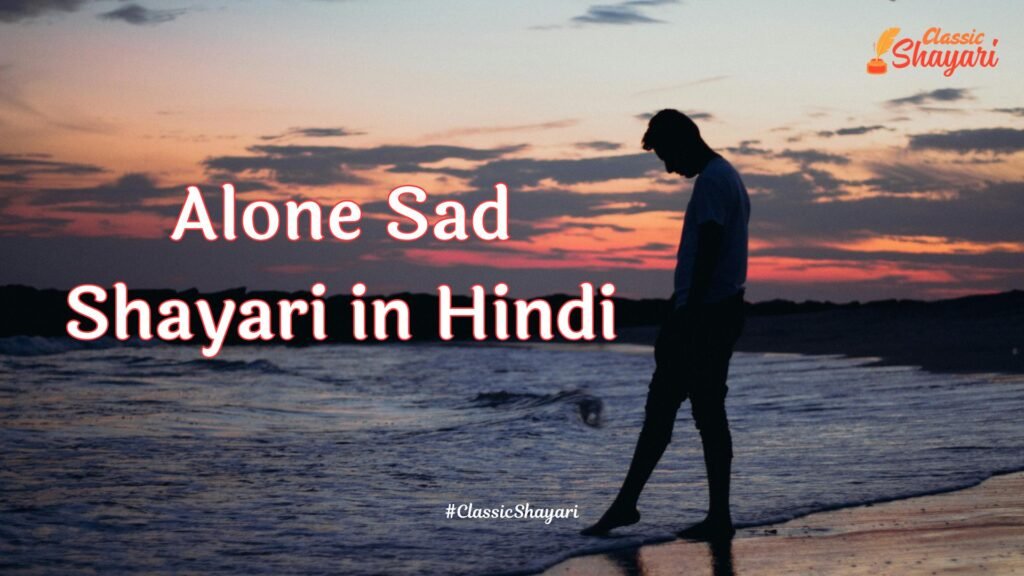 Best Alone Sad Shayari in Hindi