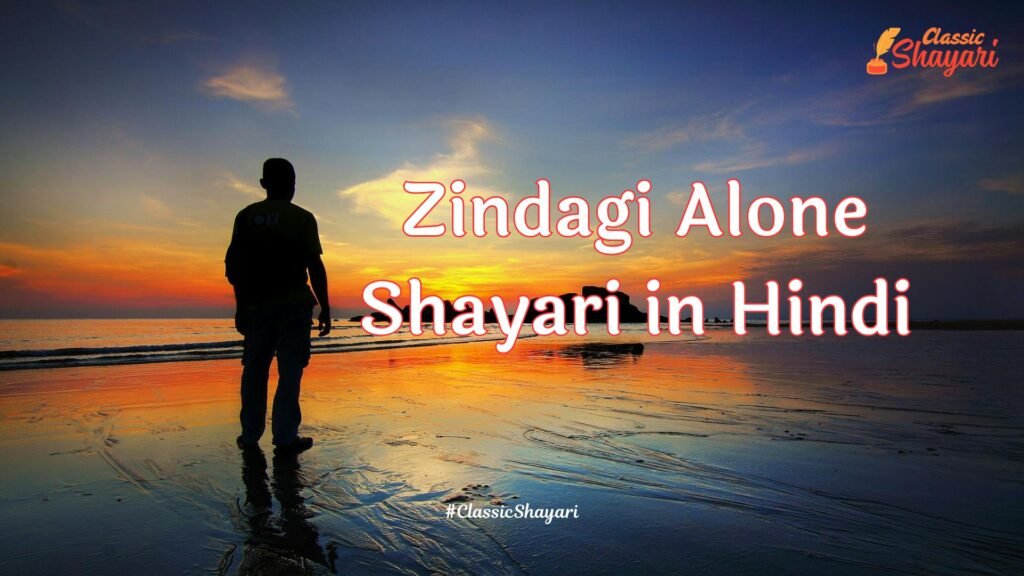 Famous Zindagi Alone Shayari in Hindi