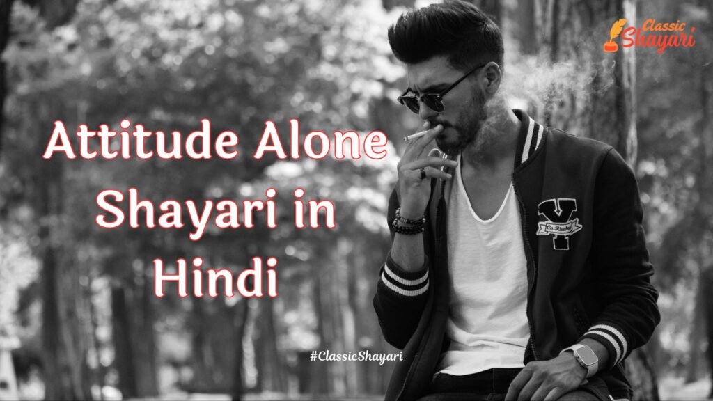 Best Attitude Alone Shayari in Hindi