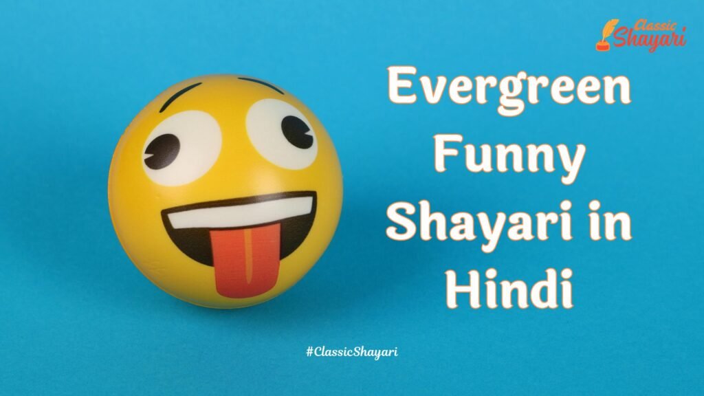 Evergreen Funny Shayari in Hindi