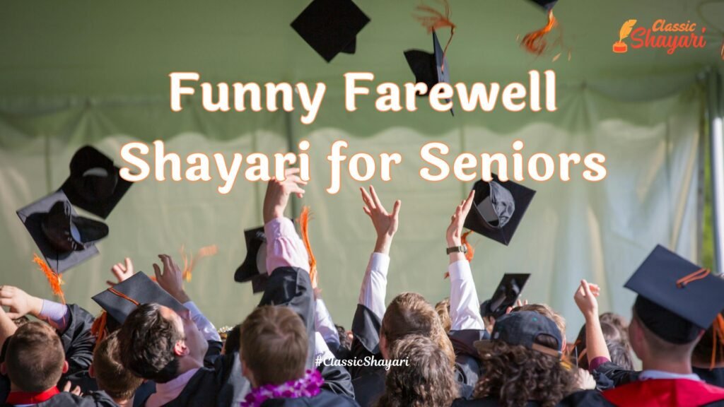 Funny Farewell Shayari for Seniors | सीनियर्स के लिए फनी शायरी