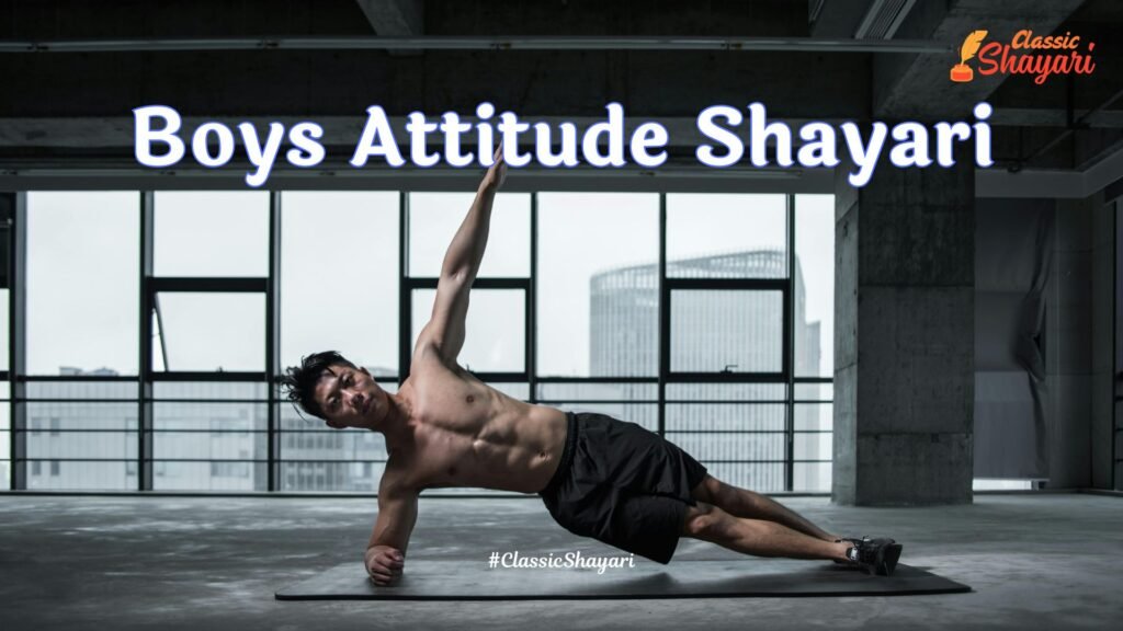 Boys Attitude Shayari | लड़कों के लिए ऐटिटूड शायरी