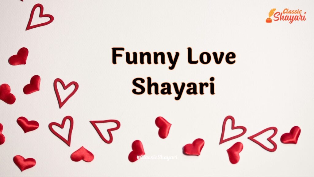 Funny Love Shayari | फनी लव शायरी