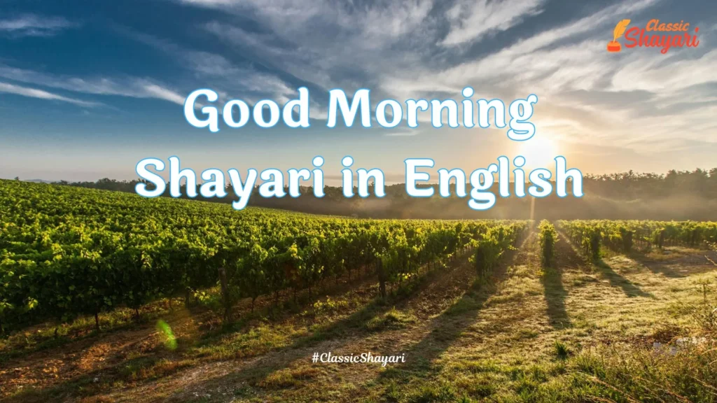 Good Morning Shayari in English