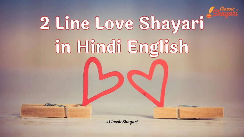 2 Line Love Shayari in Hindi English